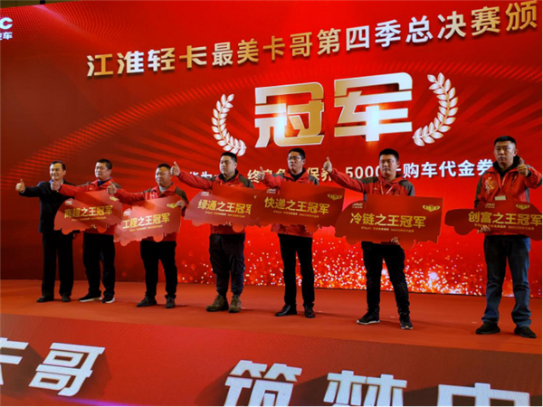 江淮轻卡“最美卡哥”第四季完美收官，告诉你年轻人都爱什么车371.png