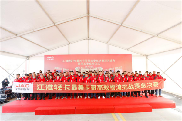 江淮轻卡“最美卡哥”第四季完美收官，告诉你年轻人都爱什么车1652.png