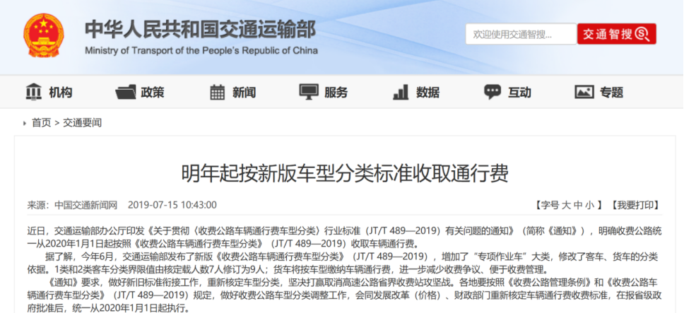 全面解读货车按轴收费政策，超载无法上高速影响大280.png