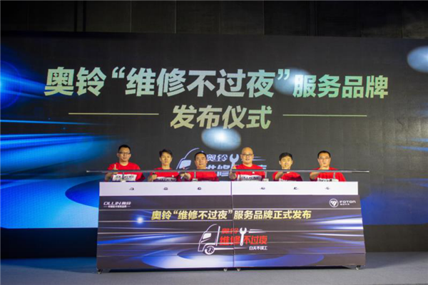 轻卡夜间修车不再是难题 奥铃“维修不过夜”服务为用户解忧103.png