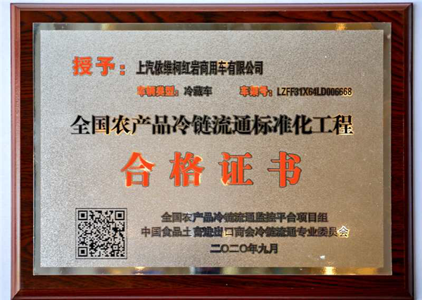 1_冷链业大变局，首批标准化冷藏车通过认证，四款均为上汽红岩产品（1）776.png