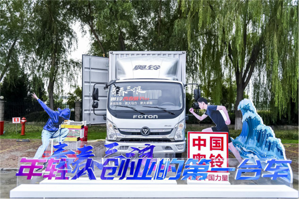 因为青春，所以无畏，7万起的奥铃“浪”出创富新节奏178.png