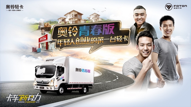 副本奥铃青春版——年轻创业者实录137.jpg