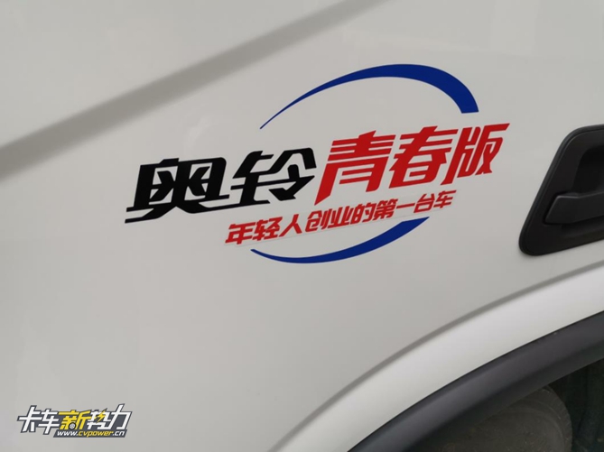 副本奥铃青春版——年轻创业者实录246.jpg