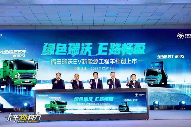 副本【卡车新势力】福田瑞沃EV新能源工程车上市 实力抢跑新能源工程车赛道151.jpg